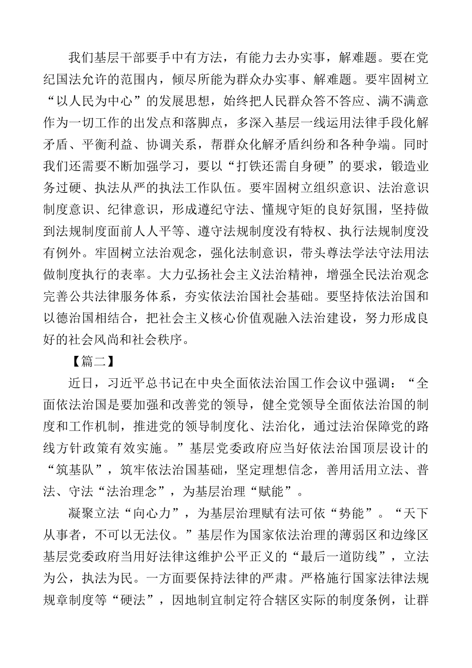 学习法治思想心得体会5篇_第2页