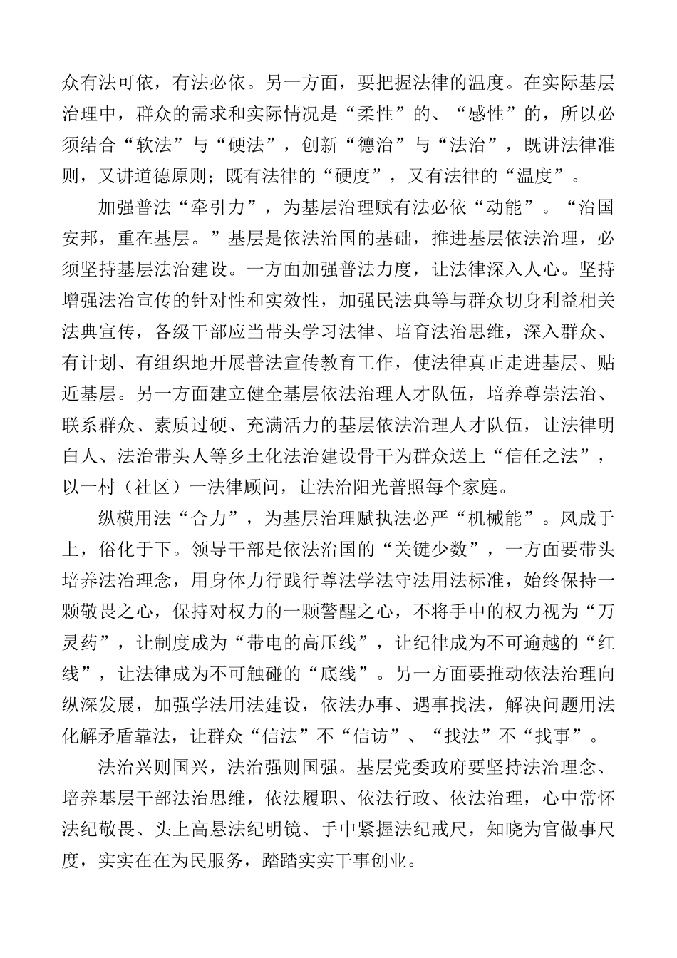 学习法治思想心得体会5篇_第3页