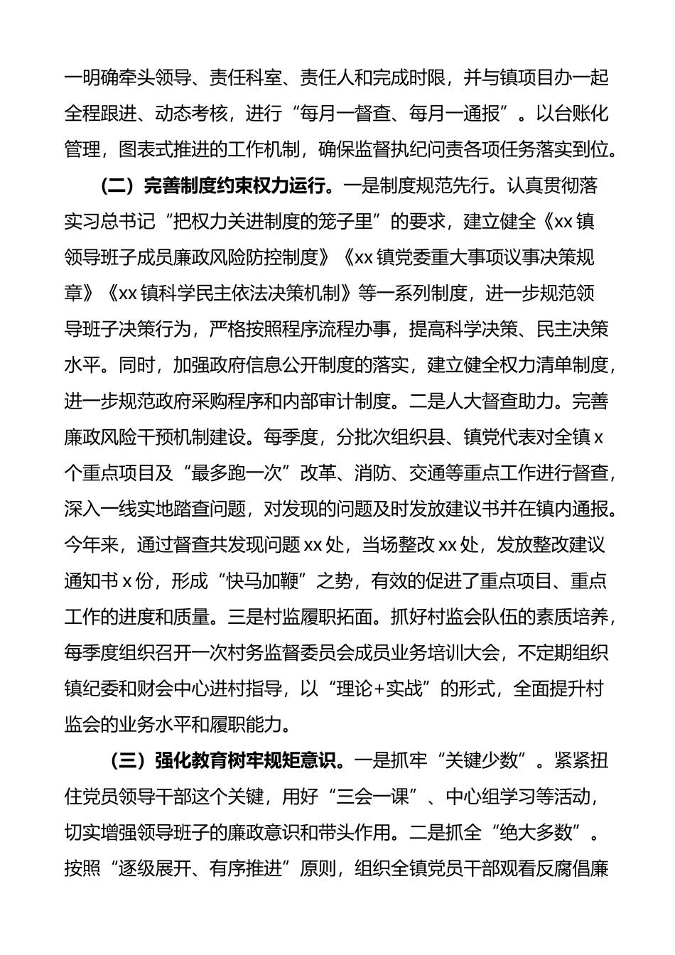 乡镇纪委履职情况汇报范文_第2页