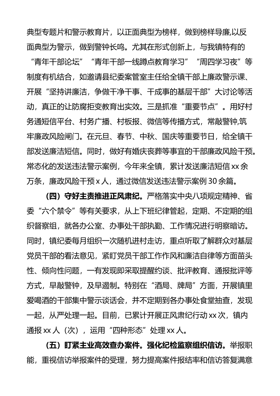 乡镇纪委履职情况汇报范文_第3页