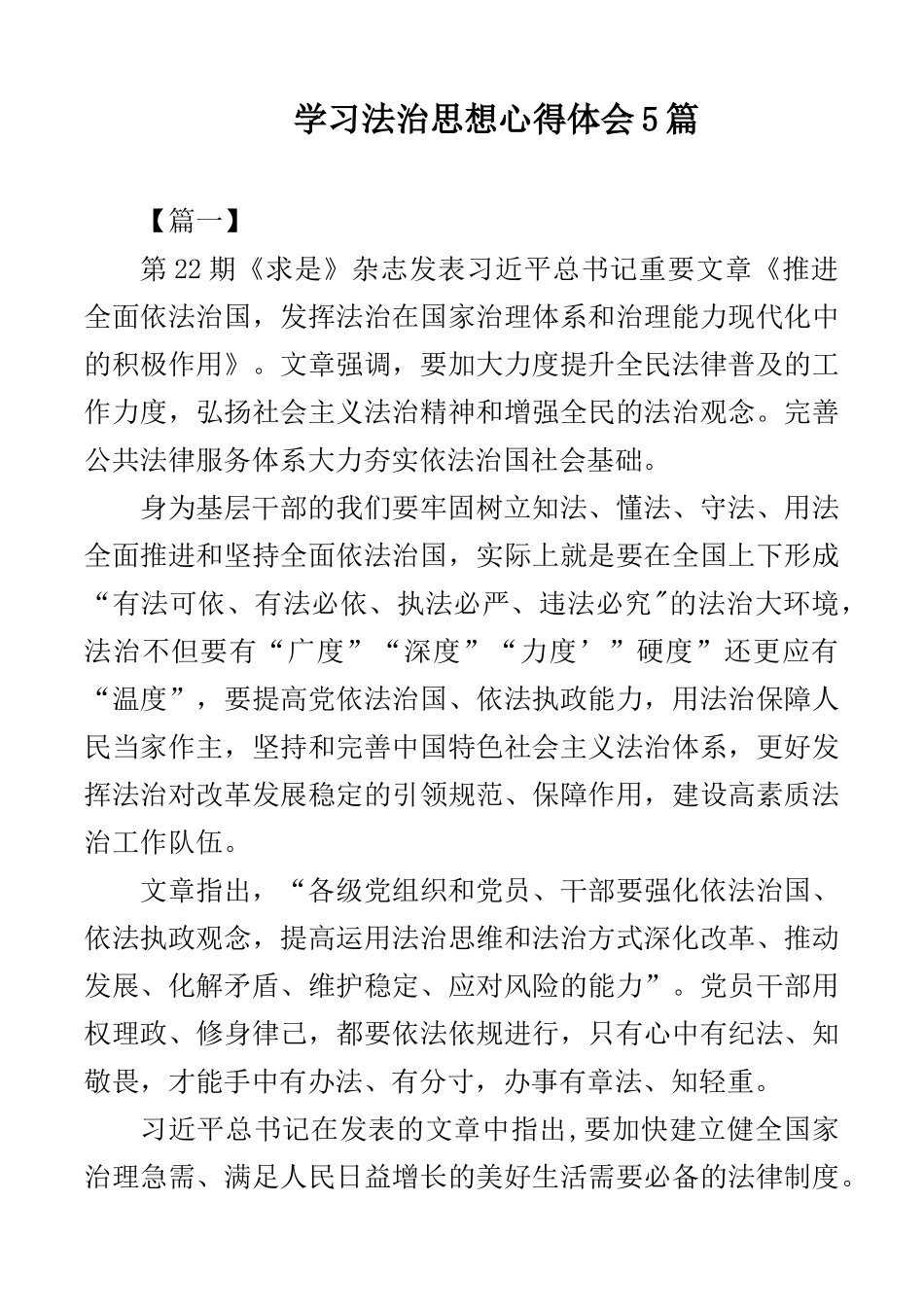 学习法治思想心得体会5篇通用篇_第1页