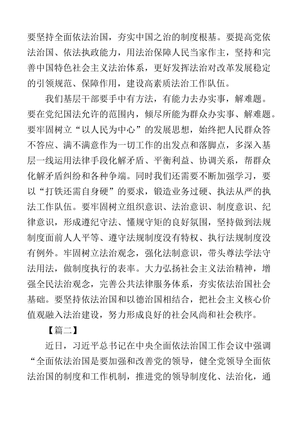 学习法治思想心得体会5篇通用篇_第2页