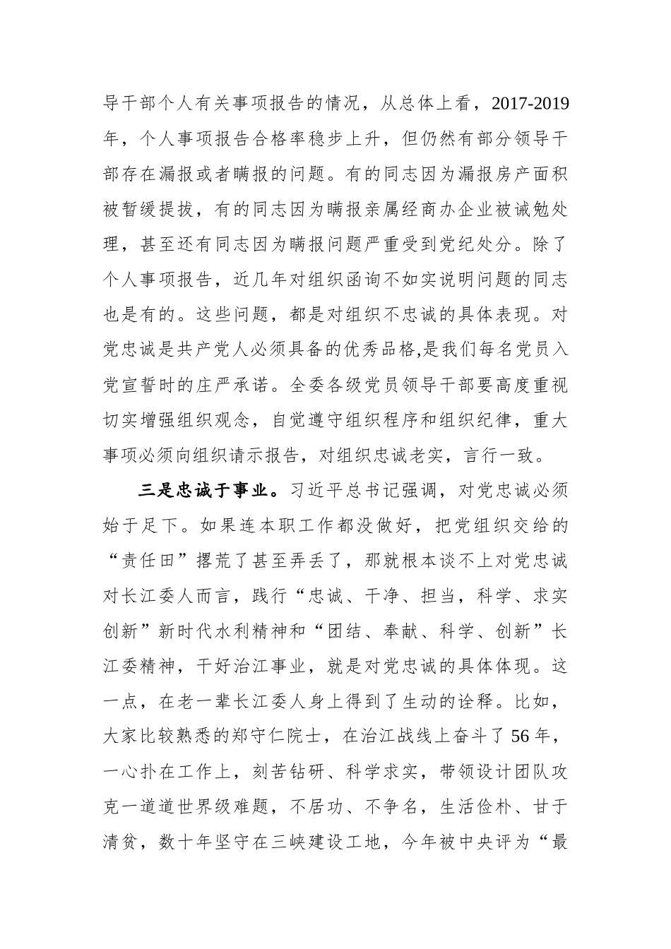 在2019年领导干部集体约谈暨新提拔领导干部廉政谈话会上的讲话_第3页