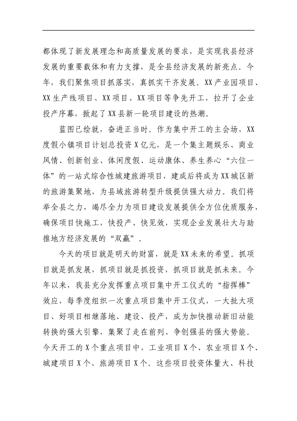 在2019年秋季重点项目集中开工仪式上的讲话_转换_第2页