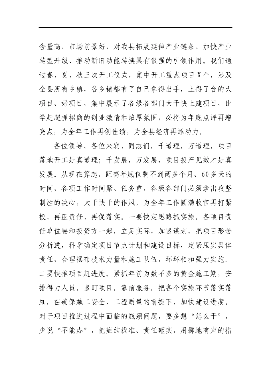 在2019年秋季重点项目集中开工仪式上的讲话_转换_第3页