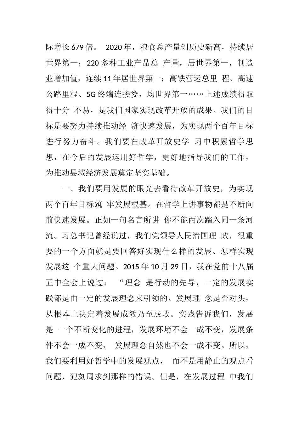 学习改革开放史心得体会_第2页