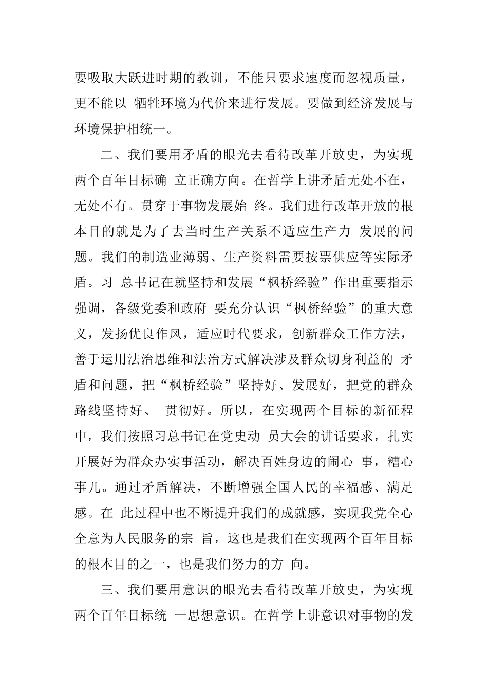 学习改革开放史心得体会_第3页