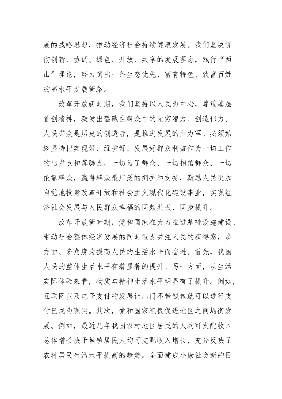 学习改革开放新时期的历史专题研讨发言材料_第2页