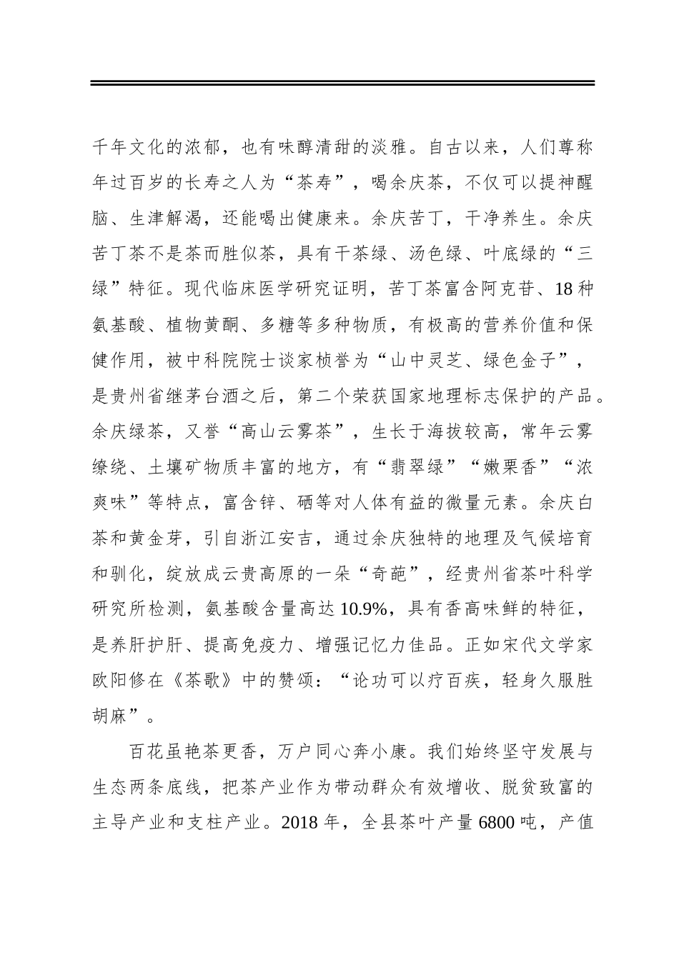 在2019中国（深圳）国际秋季茶产业博览会余庆专场推介会上的致辞_第3页
