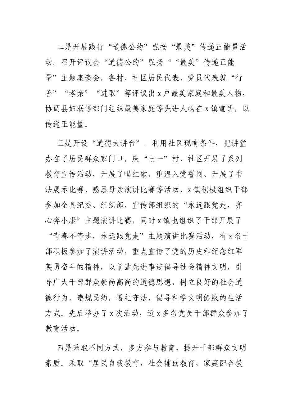 乡镇精神文明建设上半年工作总结汇报_第2页