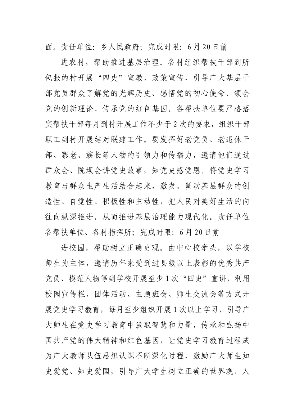 乡镇开展党史学习教育“我为群众办实事”实践活动方案_第2页