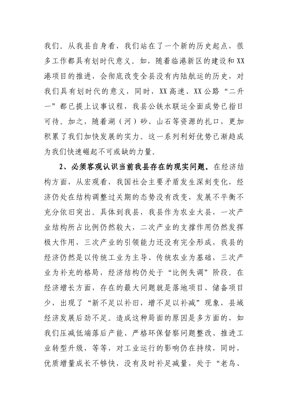 在2020年第四季度县委务虚会上的发言_第2页