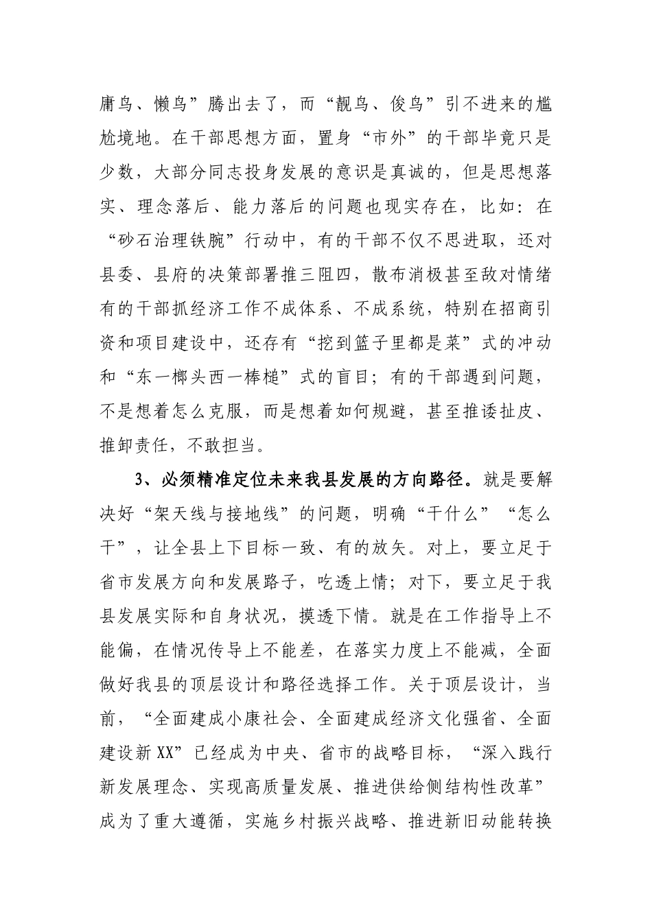 在2020年第四季度县委务虚会上的发言_第3页