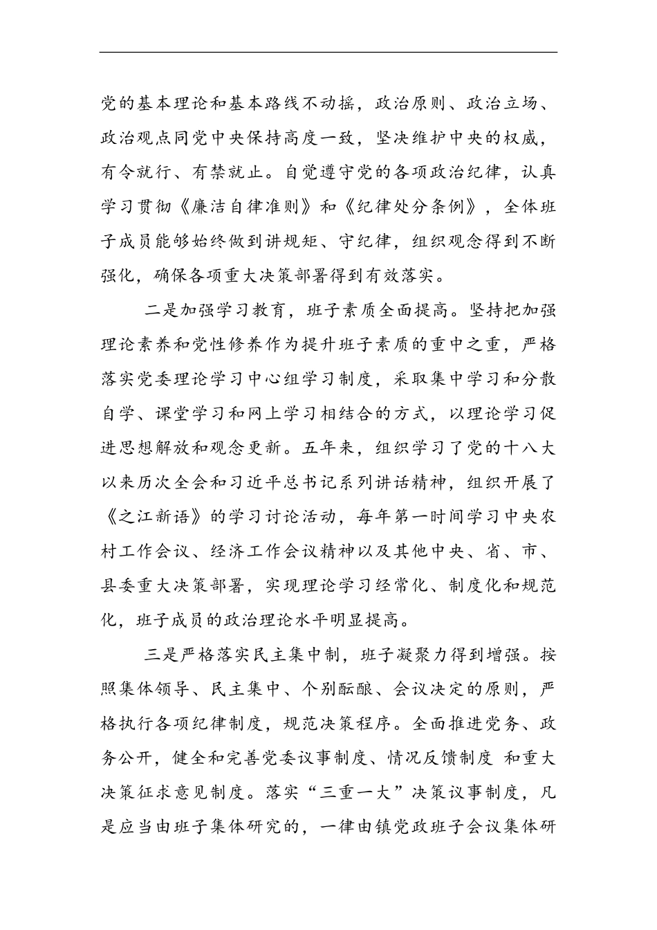 乡镇领导班子XXXX年述职述廉述法报告_第2页