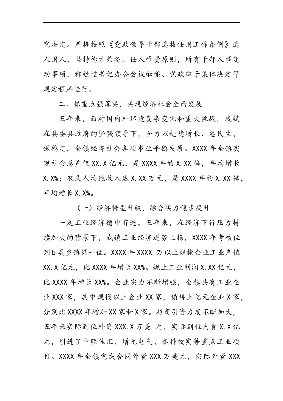 乡镇领导班子XXXX年述职述廉述法报告_第3页