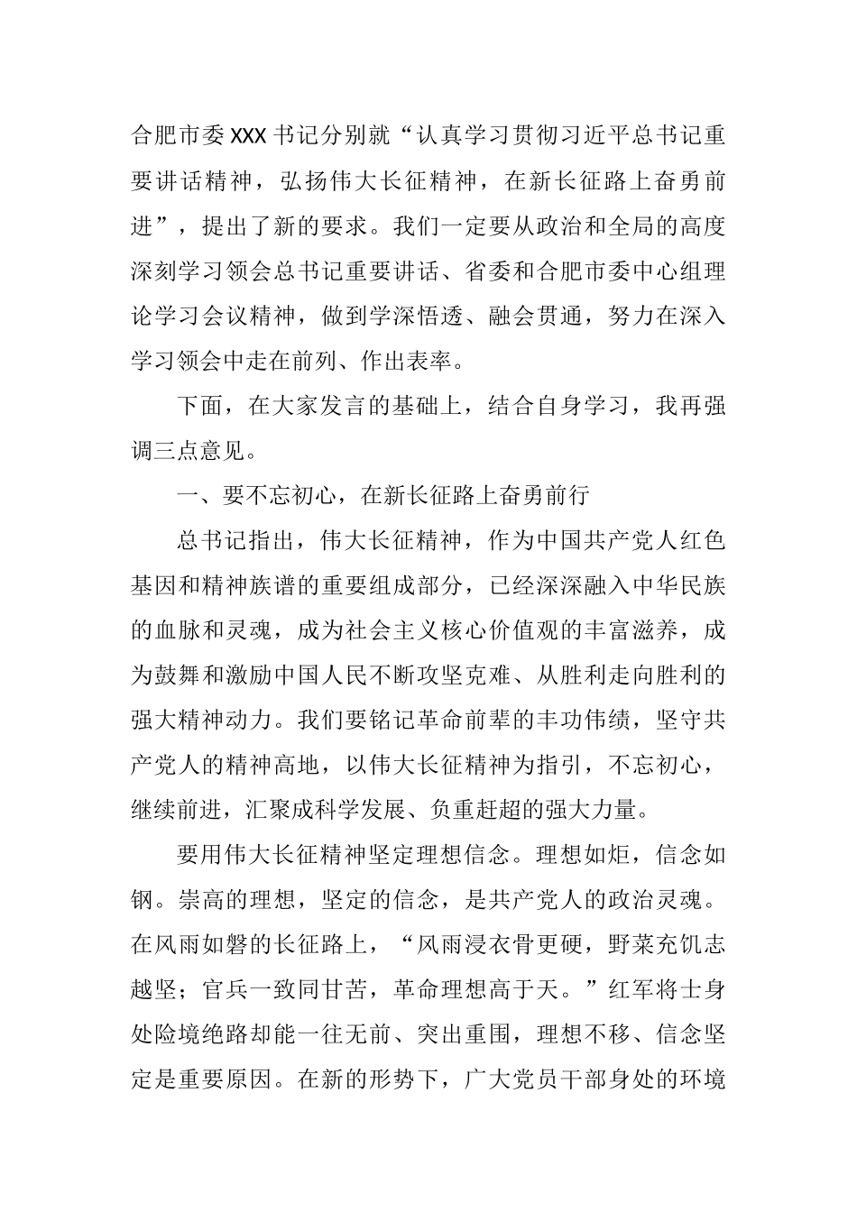 学习贯彻弘扬伟大长征精神心得体会在中心组的发言材料_第2页