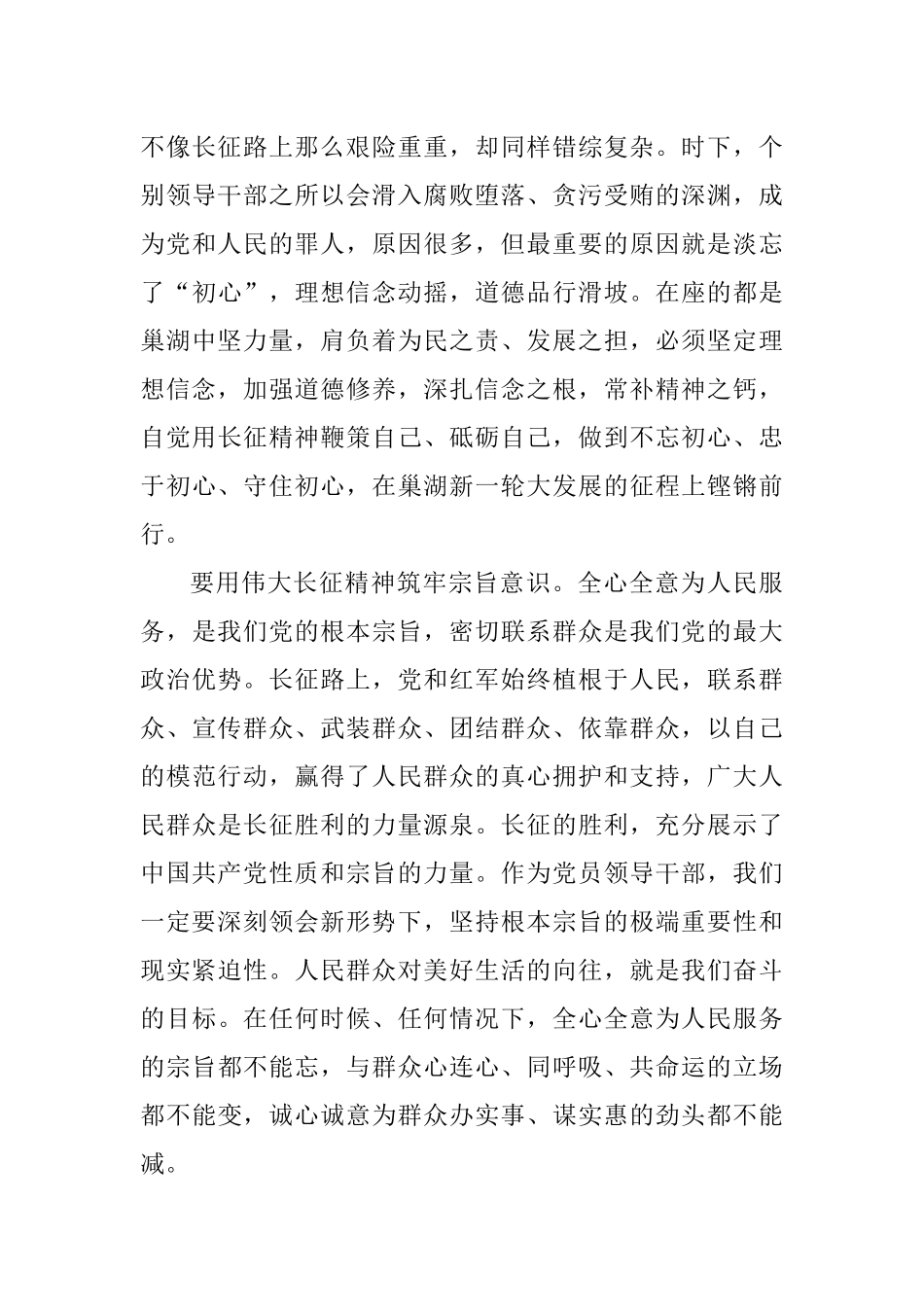 学习贯彻弘扬伟大长征精神心得体会在中心组的发言材料_第3页