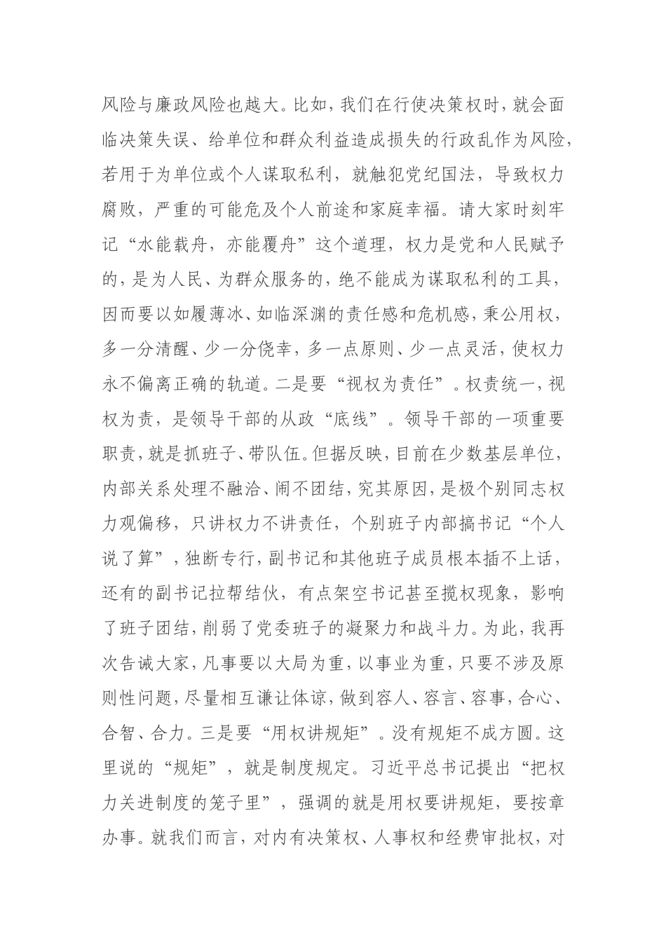 在2020年度党员队伍建设座谈会上的讲话_第2页