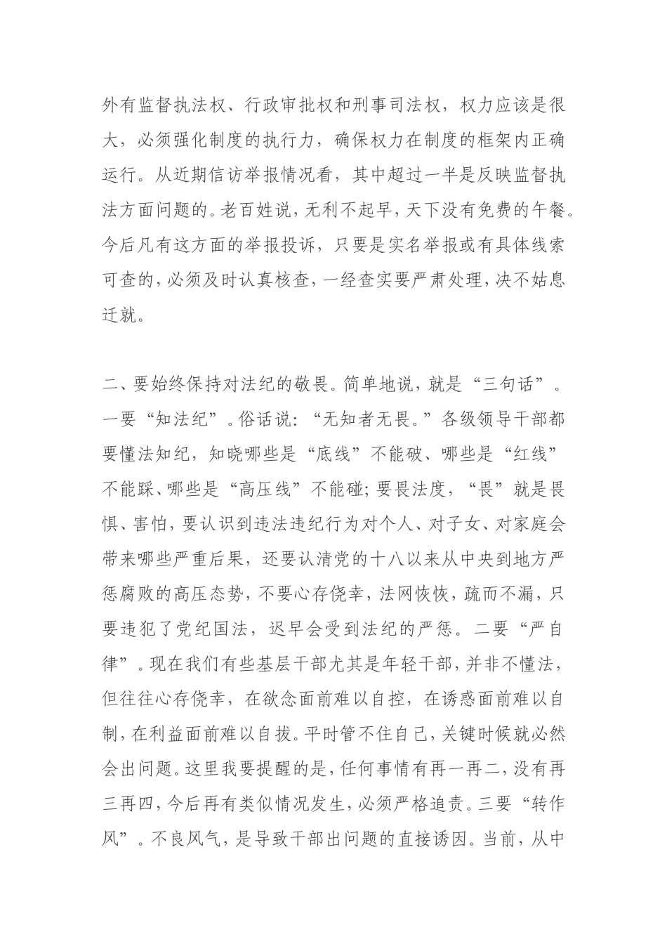 在2020年度党员队伍建设座谈会上的讲话_第3页