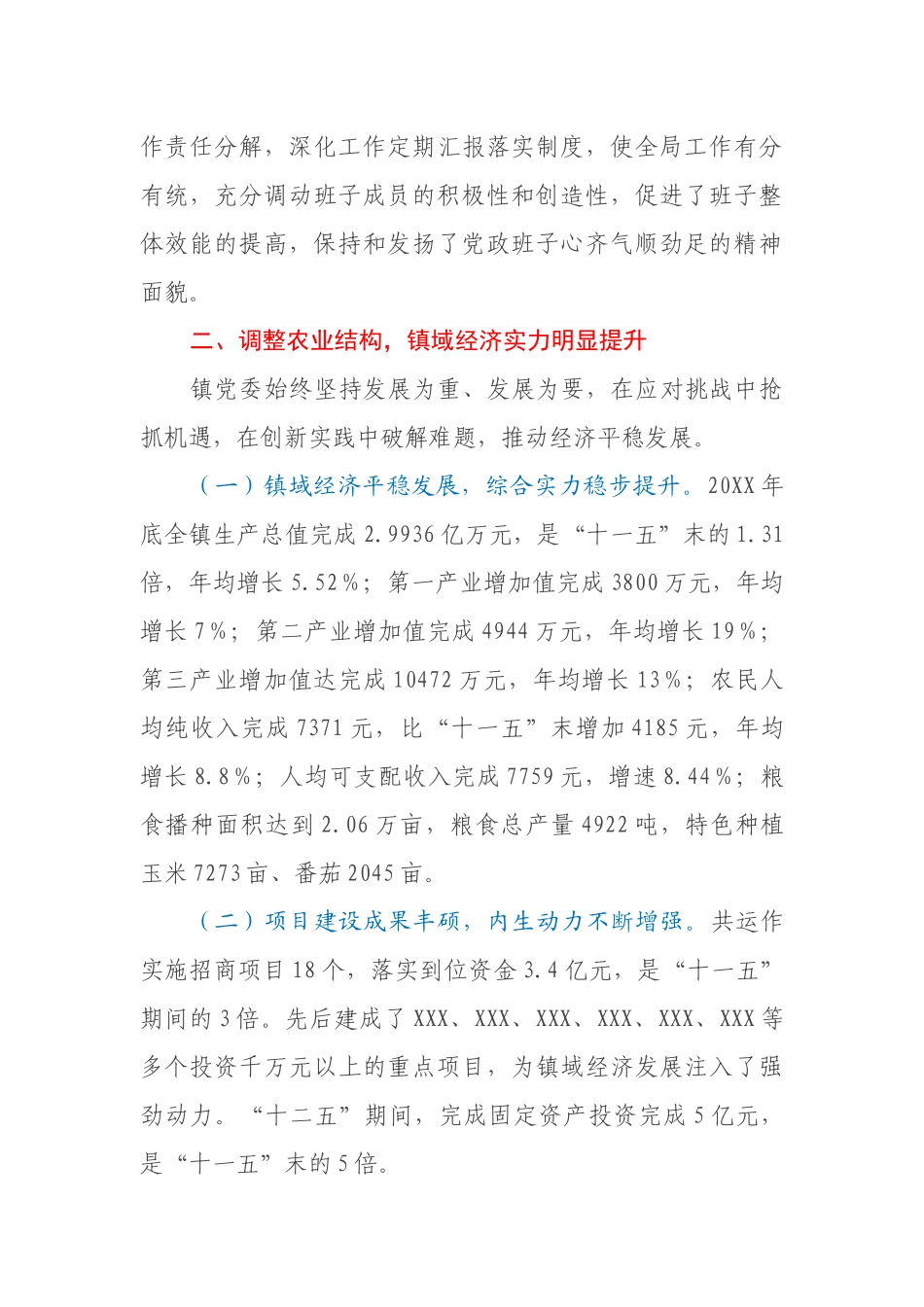 乡镇领导班子换届五年工作述职述廉述德报告_第2页