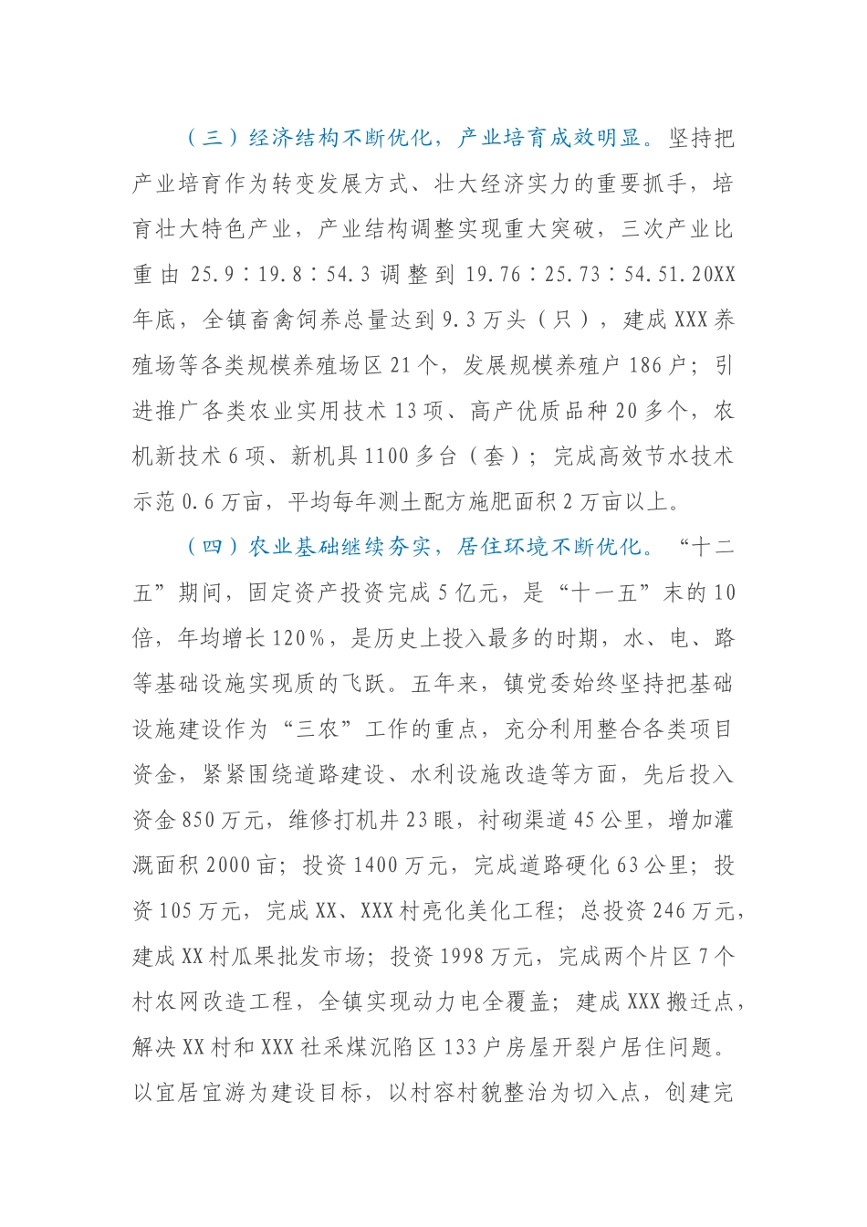 乡镇领导班子换届五年工作述职述廉述德报告_第3页