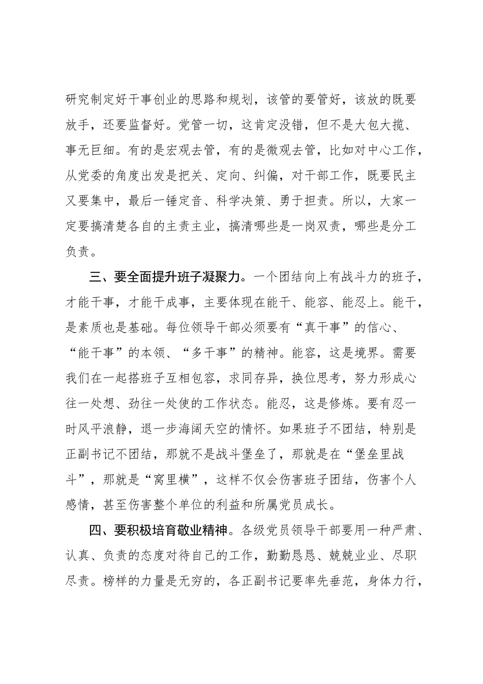 在2020年度党支部书记工作会议上的讲话(1)_第3页