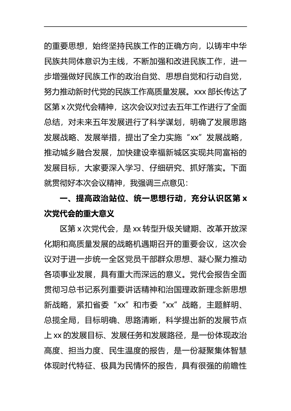 学习贯彻落实党代会精神会议主持词_第2页
