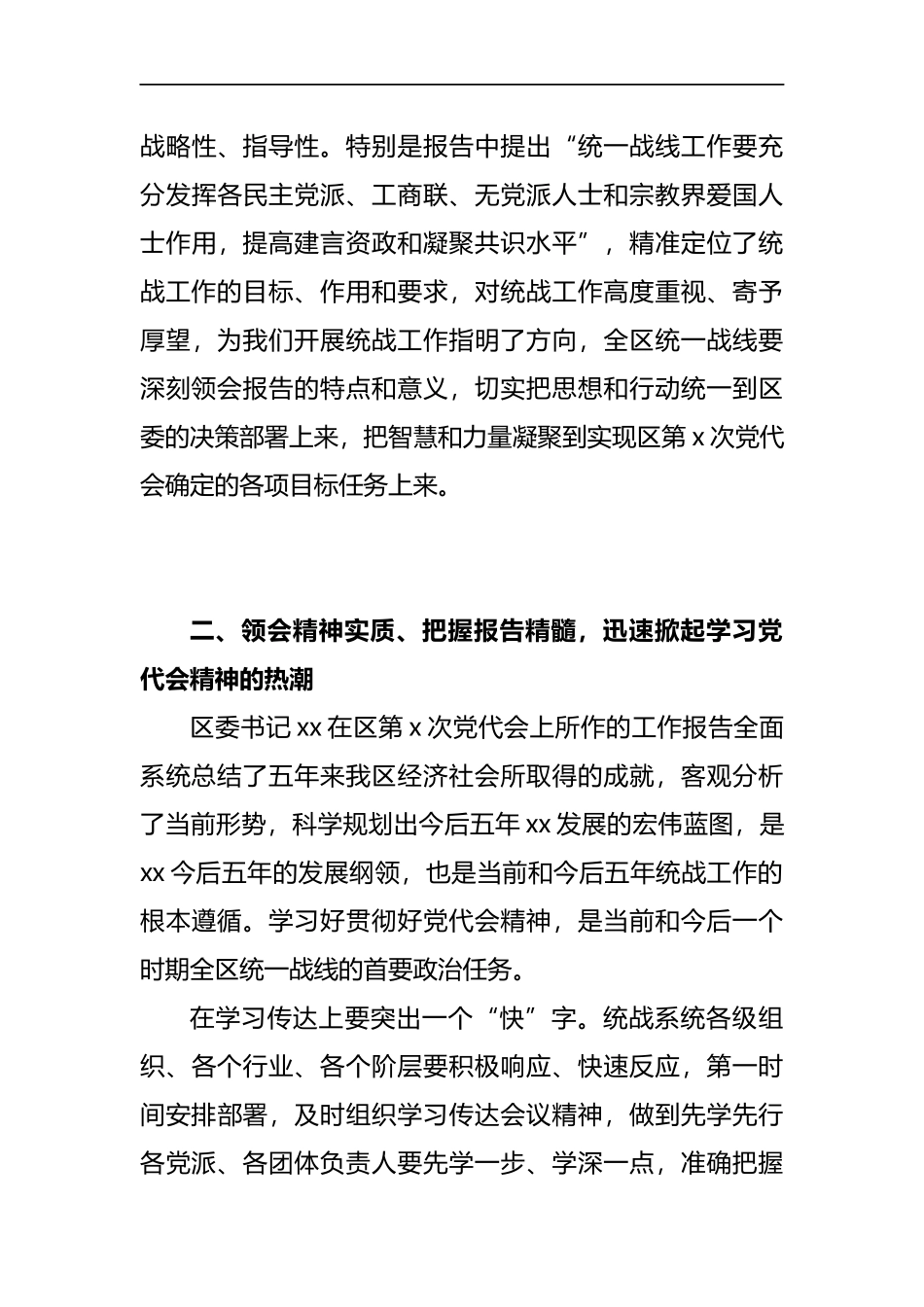 学习贯彻落实党代会精神会议主持词_第3页