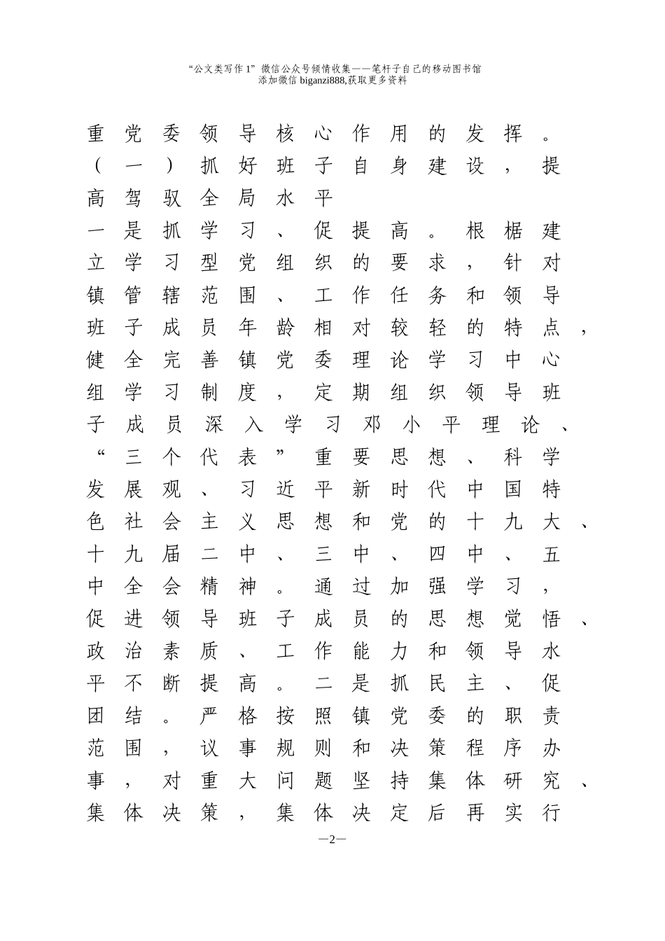 乡镇领导班子换届五年工作总结_第2页