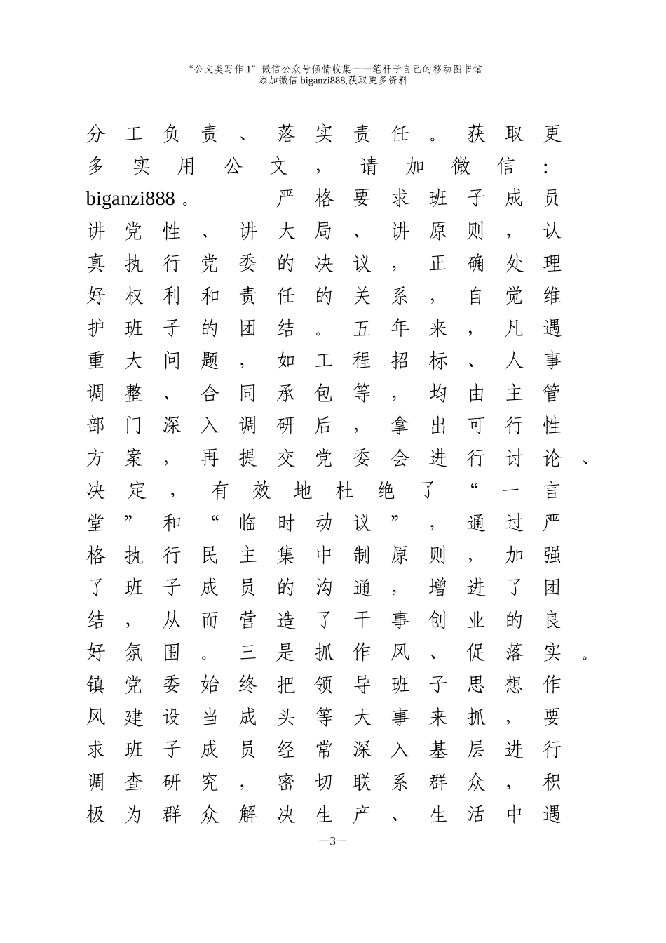 乡镇领导班子换届五年工作总结_第3页