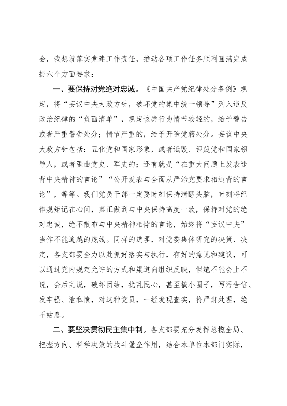 在2020年度党支部书记工作会议上的讲话_第2页