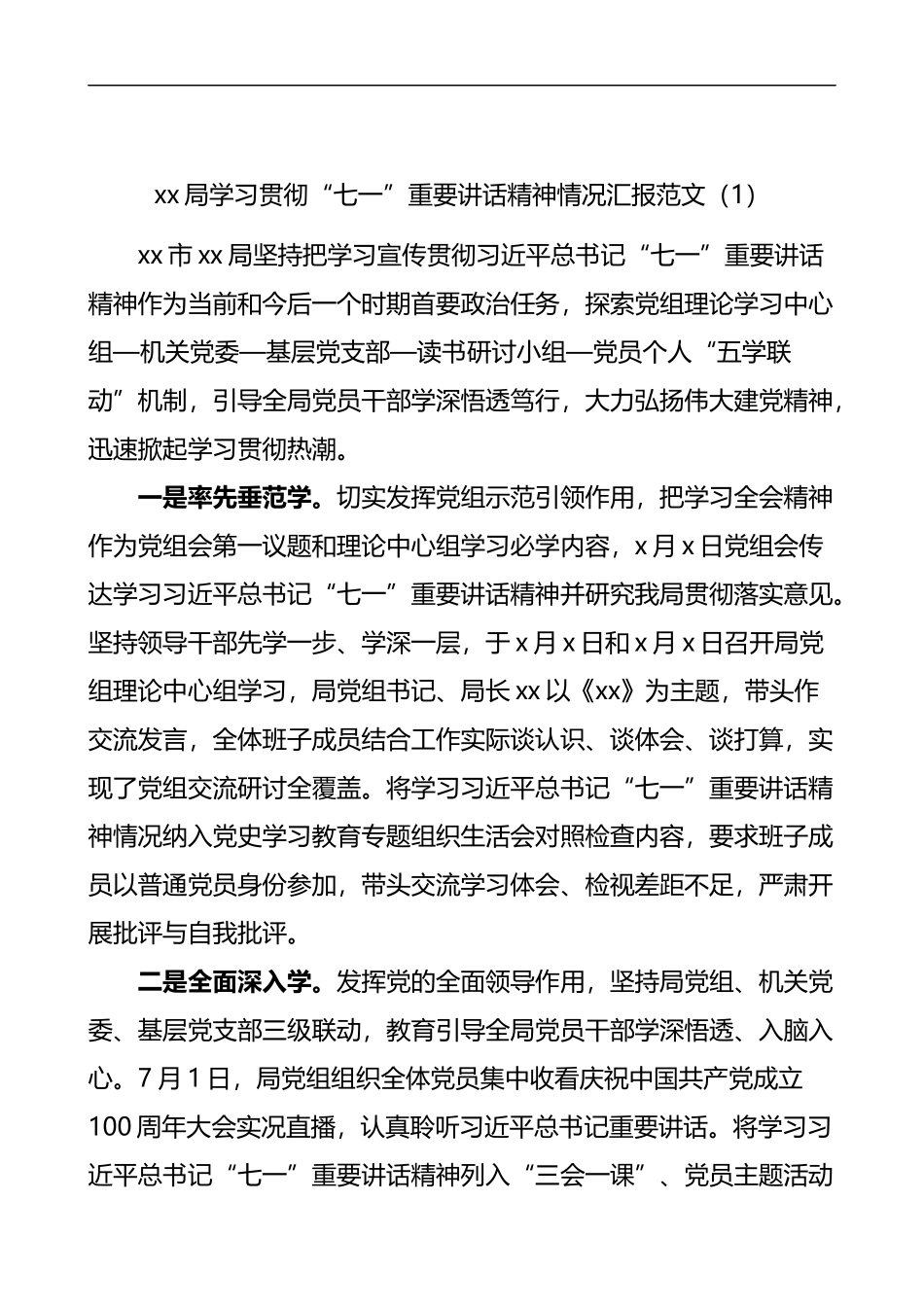 学习贯彻落实庆祝大会七一重要讲话精神情况总结汇报范文  汇编模板共3篇_第1页