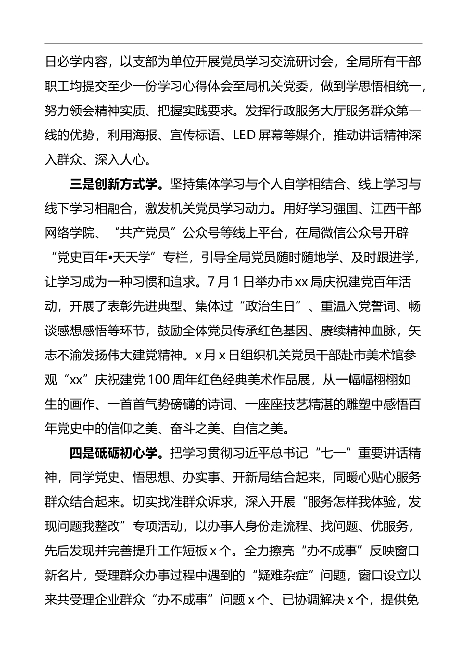 学习贯彻落实庆祝大会七一重要讲话精神情况总结汇报范文  汇编模板共3篇_第2页