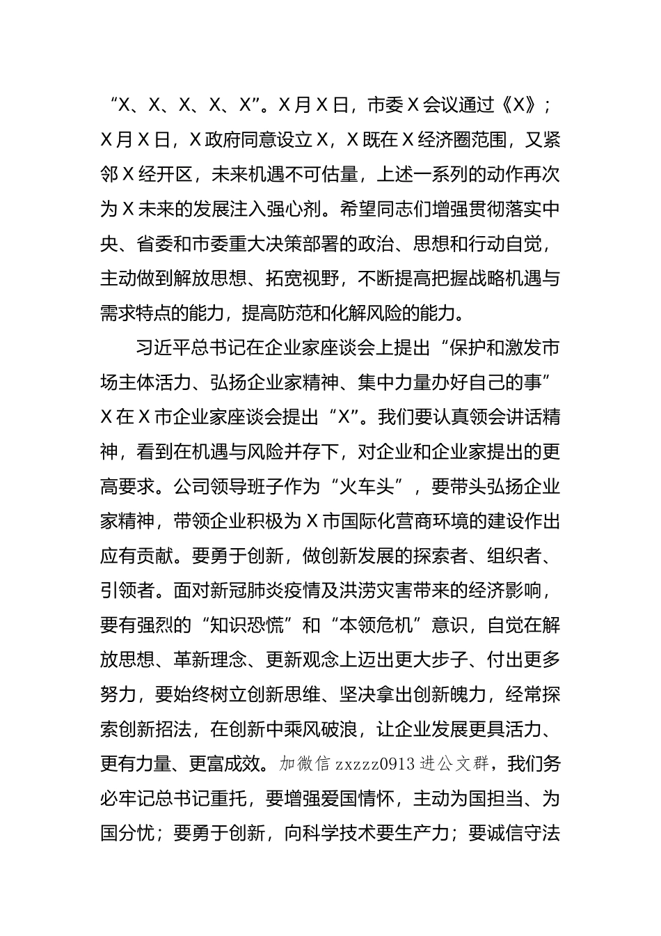 学习贯彻企业家座谈会精神大讨论发言_第2页