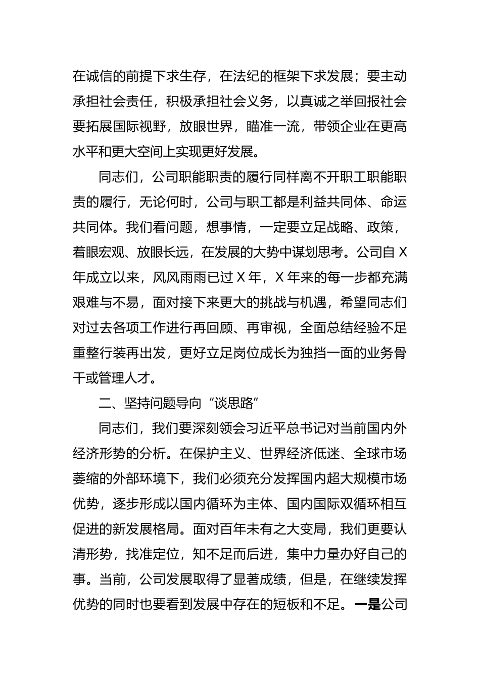 学习贯彻企业家座谈会精神大讨论发言_第3页