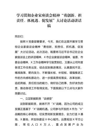学习贯彻企业家座谈会精神大讨论发言