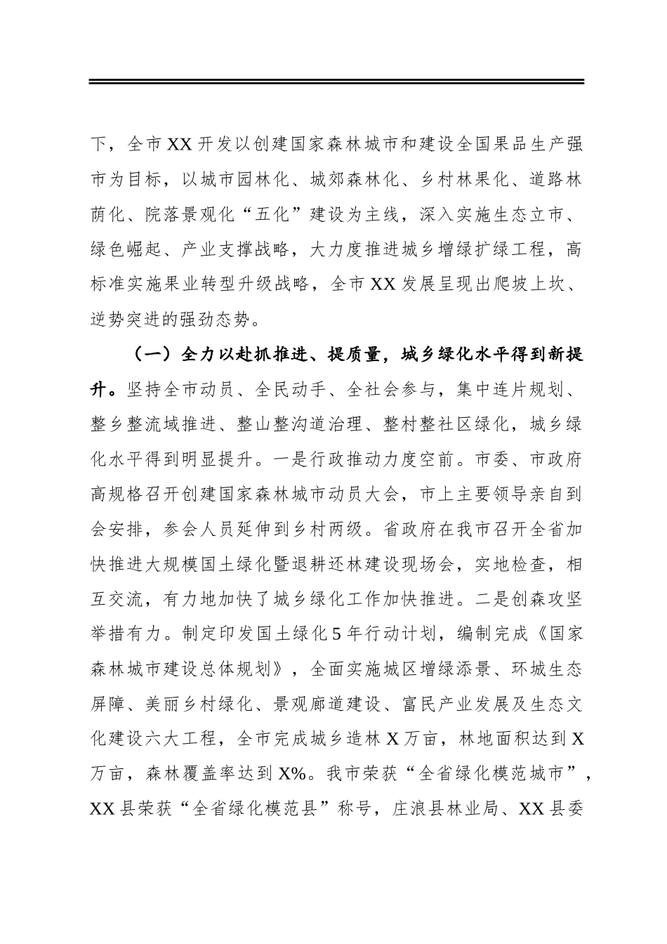 ‍在2020年度工作总结暨表彰大会上的讲话_第2页