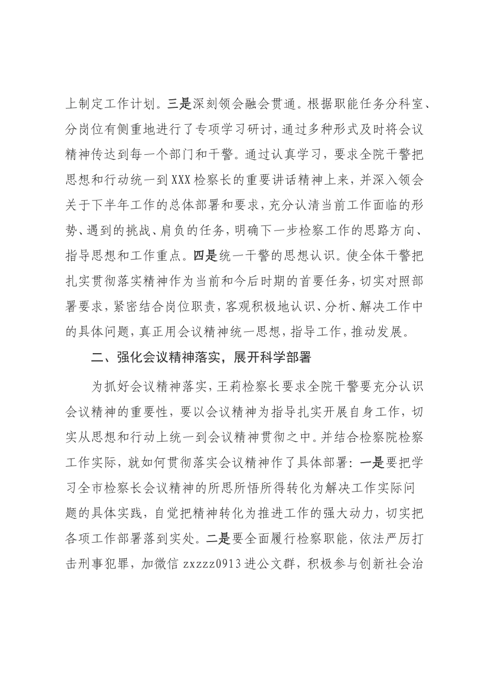 学习贯彻全市检察长会议精神情况汇报_第2页