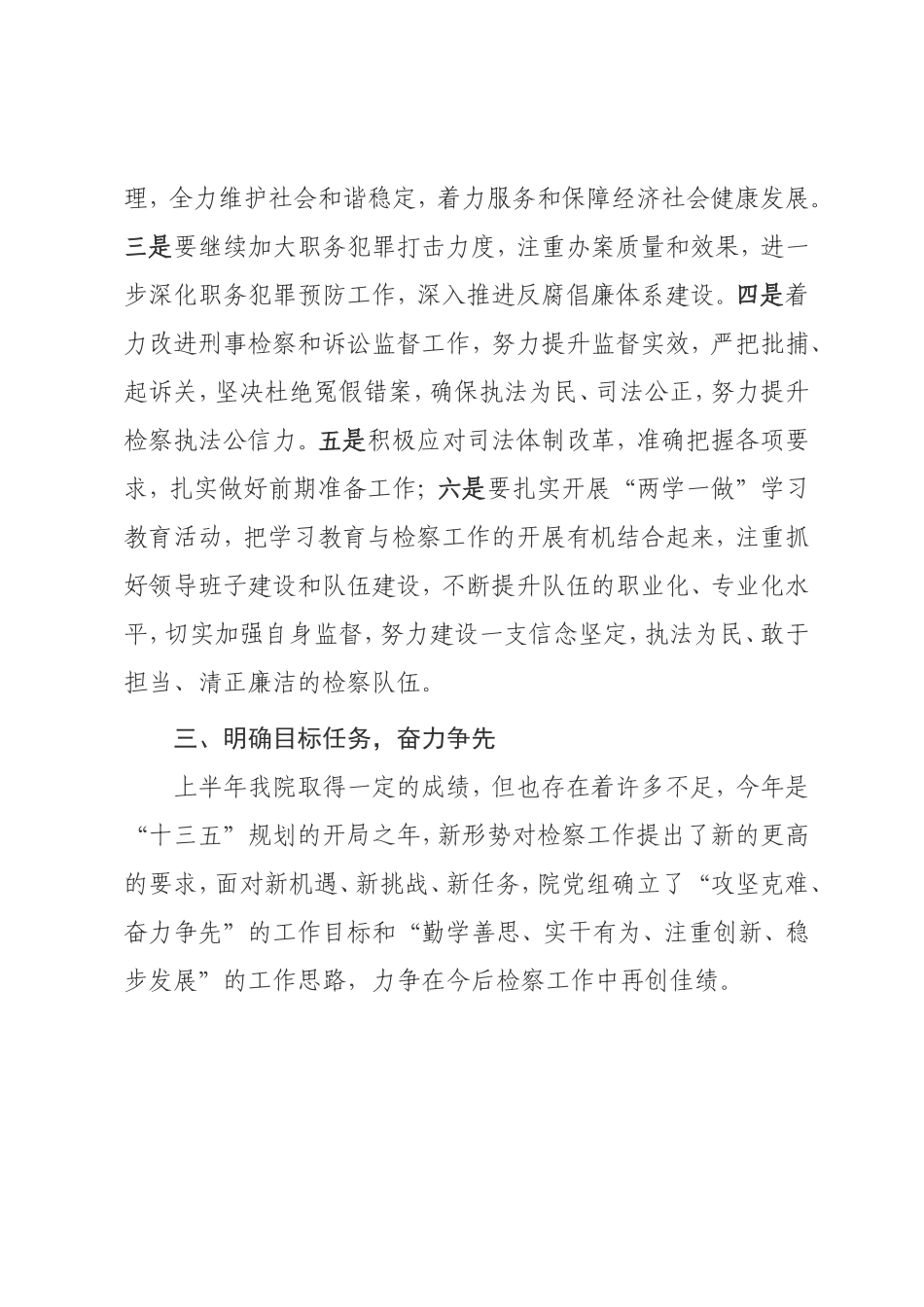 学习贯彻全市检察长会议精神情况汇报_第3页