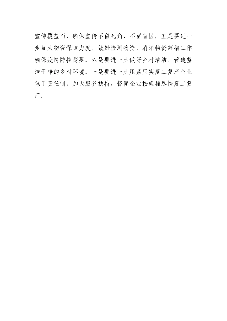 乡镇企业复工复产疫情防控措施落实检查情况报告_第3页