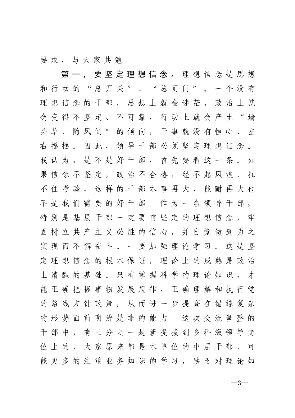 在2020年干部调整集体谈话会上的讲话_第3页