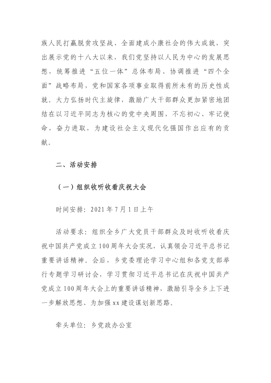 乡镇庆祝建党100周年活动方案计划_第2页