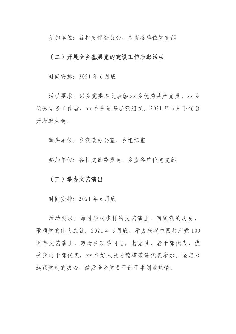 乡镇庆祝建党100周年活动方案计划_第3页