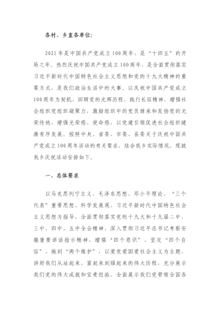 乡镇庆祝建党100周年活动方案计划