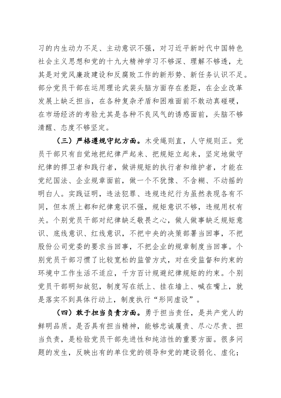 在2020年警示教育大会上的讲话 以案为鉴  惩前毖后 推动全面从严治党不断取得新成效_第3页