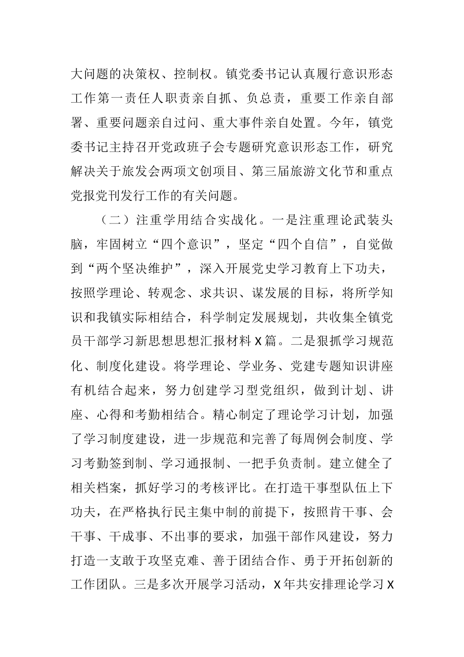 乡镇上半年意识形态和宣传思想文化工作总结_第2页