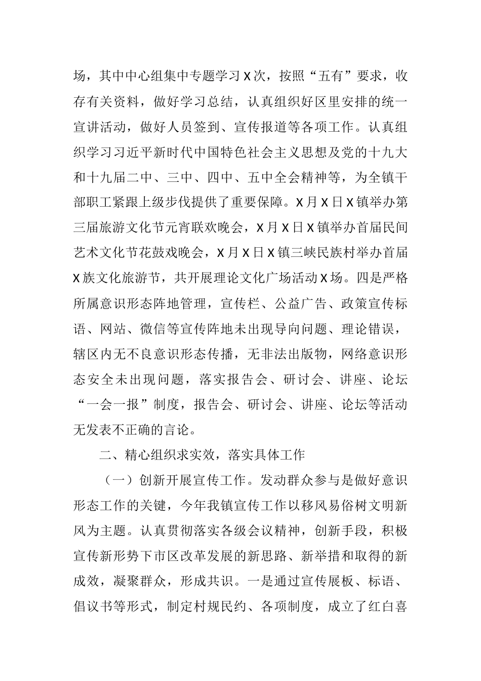 乡镇上半年意识形态和宣传思想文化工作总结_第3页