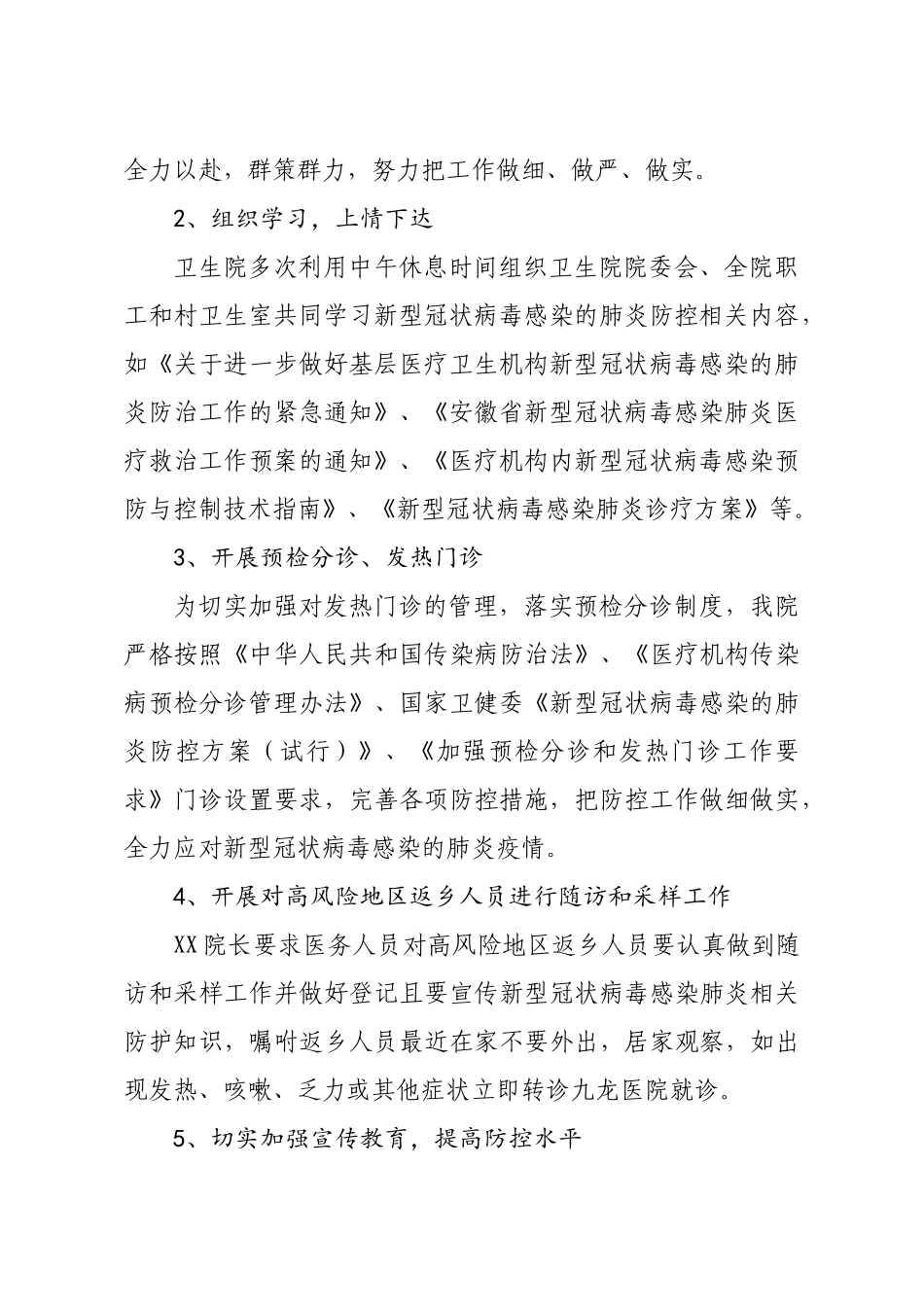乡镇卫生院2020年工作总结_第2页