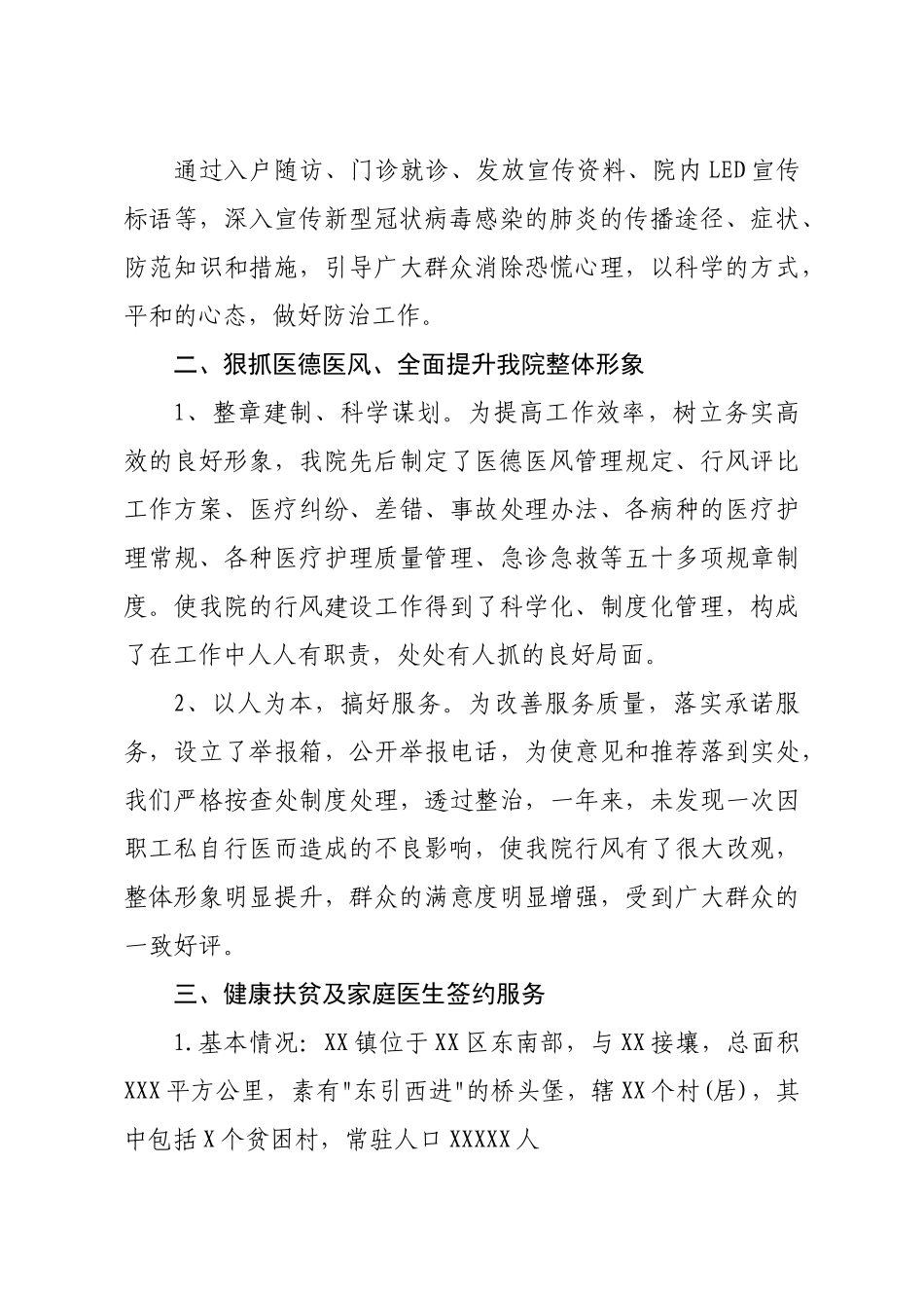 乡镇卫生院2020年工作总结_第3页