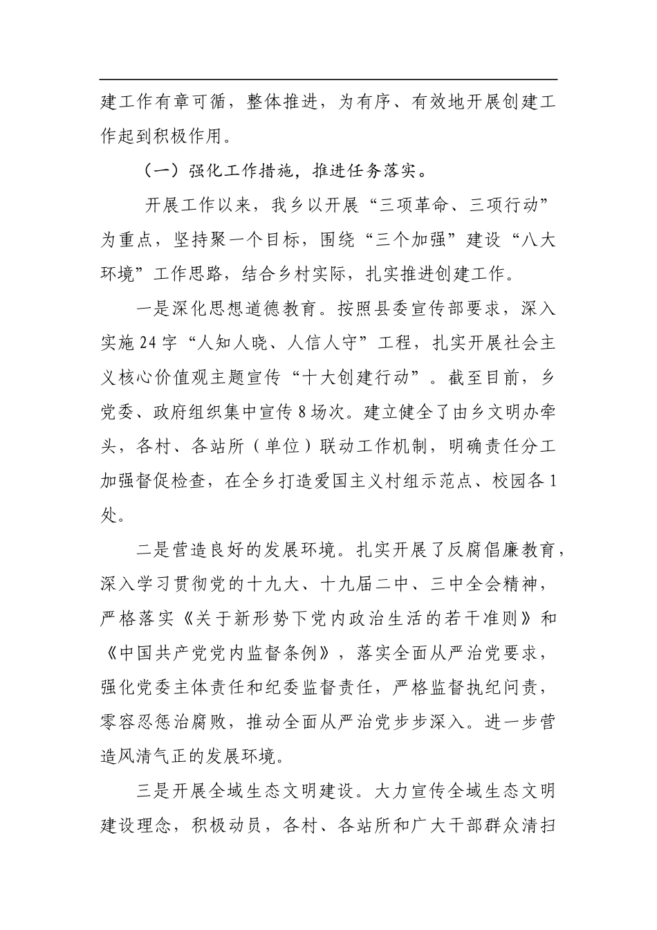 乡镇文明城市创建工作进展情况报告_第2页